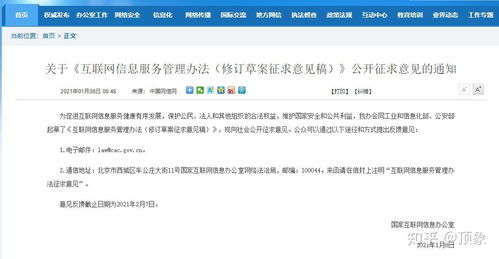 互联网信息服务管理办法最新修订 严惩刷票刷评论最高罚金百万