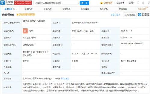 元气森林联手外空人成立食品科技公司，探索互联网服务新边界