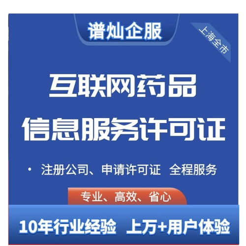上海各区互联网药品信息服务资格证书的办理难度与收费标准解析