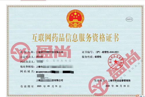 2020年上海互联网药品信息服务资格证申请指南 条件、人员与材料全解析